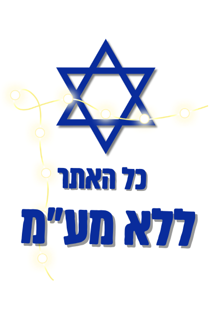 מובייל שקוף עצמאות (2)